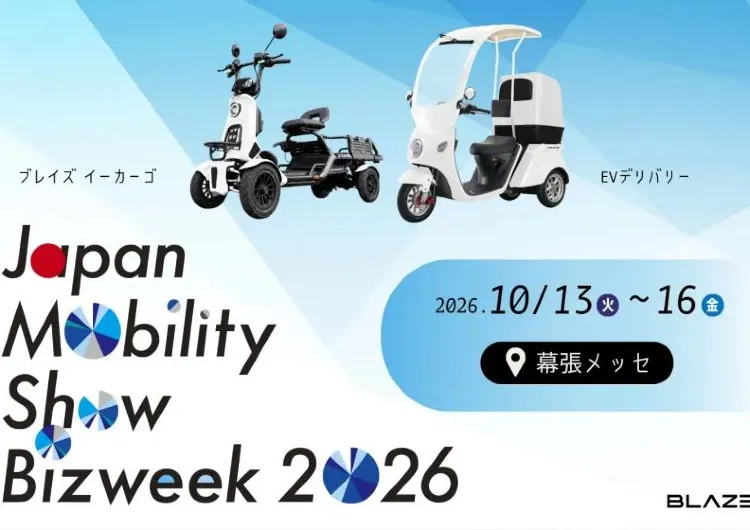 【ジャパンモビリティショー2026】10月13日―16日幕張メッセで開催！チケット・時間・会場・イベント・スバル自動車など参加社情報まとめ
