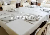 【台中母親節餐廳2025】母親節餐廳優惠縂盤點！新天地桌菜、女兒紅等早鳥優惠懶人包，用美食傳遞對媽媽的愛！💐