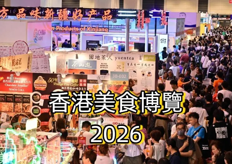 【美食博覽2026】Food Expo 美食展2026時間&優惠&免費試吃&黑雨安排一文睇