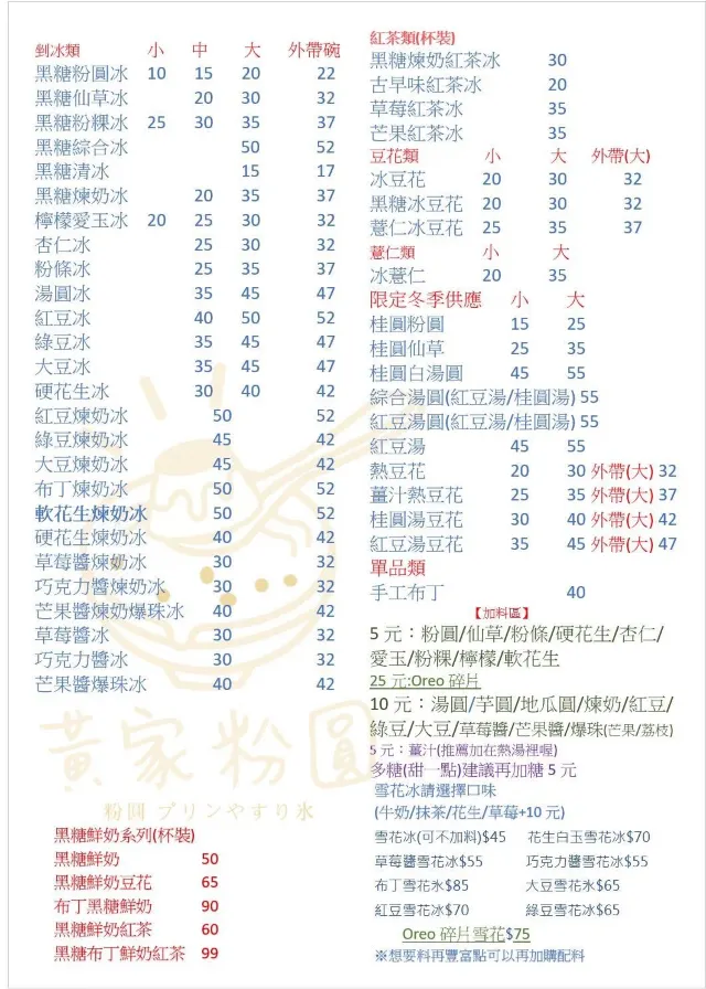 黃家粉圓冰