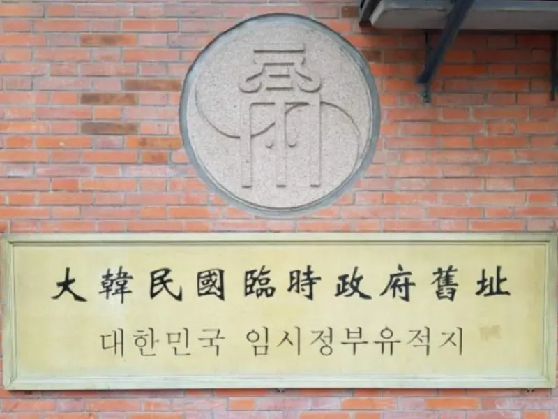 대한민국 임시정부 또는 티엔즈팡 골목