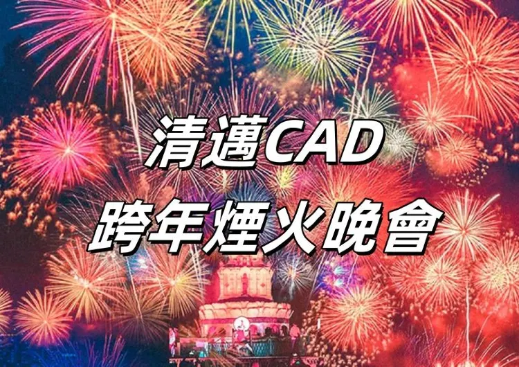 【泰國跨年】2025清邁CAD跨年倒數煙火晚會攻略!璀璨煙火嘉年華:點天燈、鼓樂表演、蘭納市場