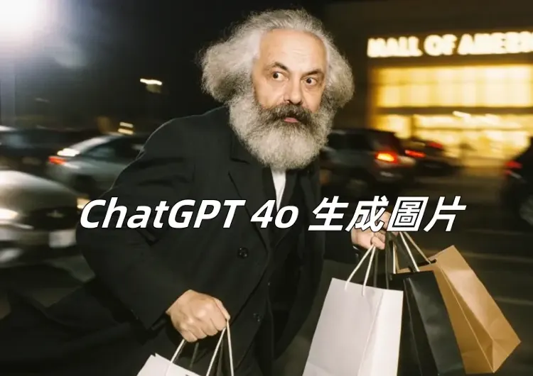 【ChatGPT4o生成圖片】全新AI「吉卜力风」繪圖功能實測！gpt-4o使用教程/指令建議/競品對比/生圖亮點一次搞定