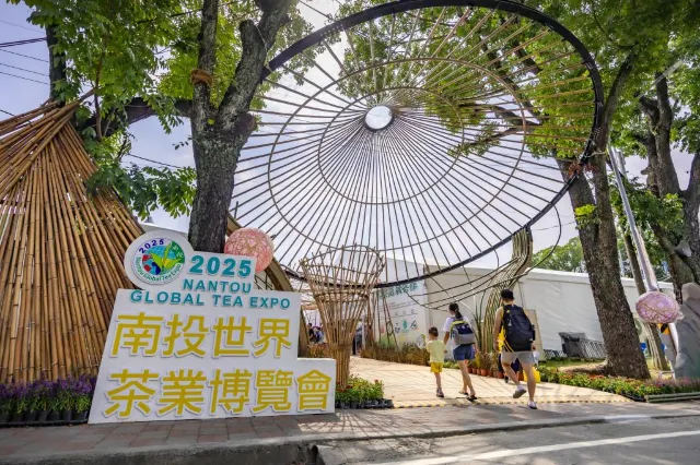 中秋節活動2026 | 南投世界茶業博覽會