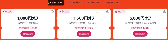 Trip.comメガセール9月9日開幕!航空券5,900円&最大3万円OFF