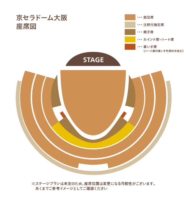 〈大阪〉座席図