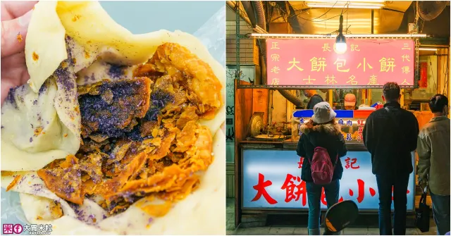 長林記大餅包小餅