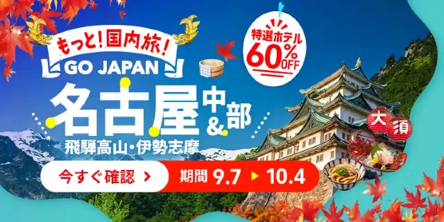 【2026年最新】トリップドットコムの9月限定クーポンコード・割引キャンペーン一覧 | Trip.com