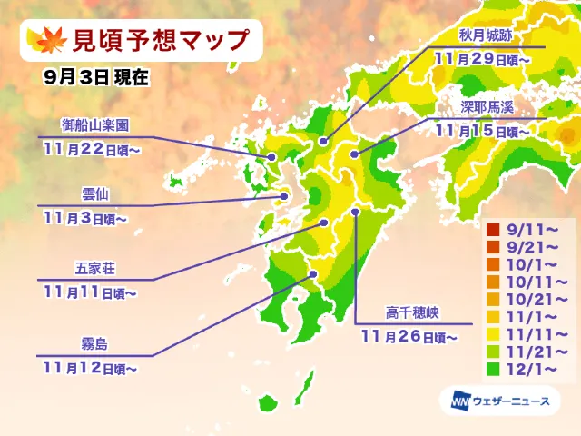 九州楓葉季時間