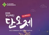 【2026 경산자인단오제】단오절엔 단오제가야지! 일정·체험 프로그램·근처 맛집 모음