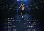 【優里ライブ2025】12月27日・28日 沖縄コンベンションセンター開催！日程・座席表・アクセスまとめ