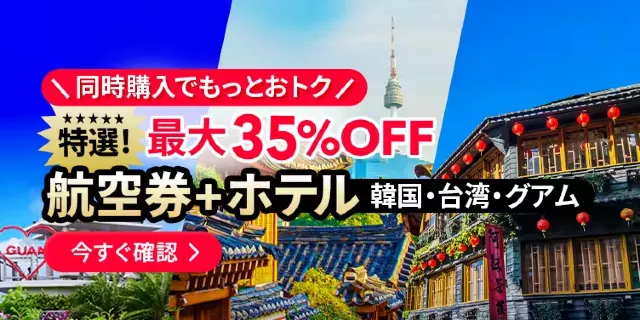 【2026年最新】トリップドットコムの8月限定クーポンコード・割引キャンペーン一覧 | Trip.com