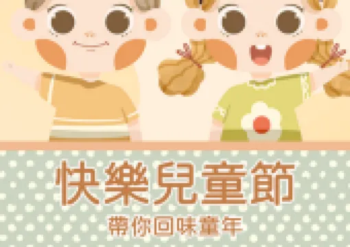 【2025台灣兒童節】兒童節優惠活動與慶祝指南全攻略!10個親子游好去處大盤點