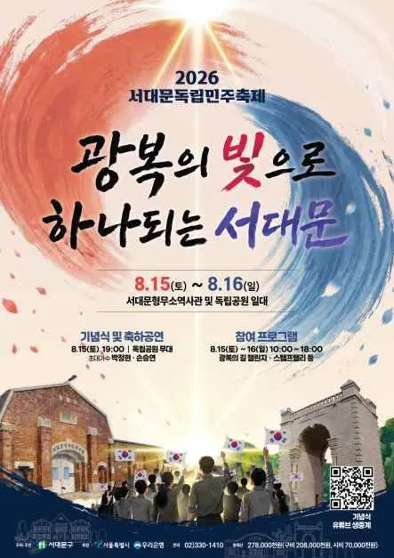 서대문독립민주축제