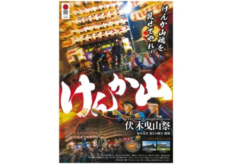 【けんか山2025】迫力満点!伏木曳山祭の「かっちゃ」激突と提灯山車の幻想世界を楽しもう!