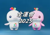 【全運會2025】網球黃澤林摘銅！全運會賽程、直播、港隊獎牌、十五運會香港賽區交通住宿一文睇！