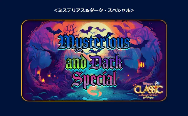 ディズニー·オン·クラシック 2026