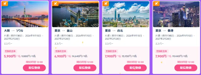 Trip.comメガセール9月9日開幕！航空券5,900円＆最大3万円OFF  