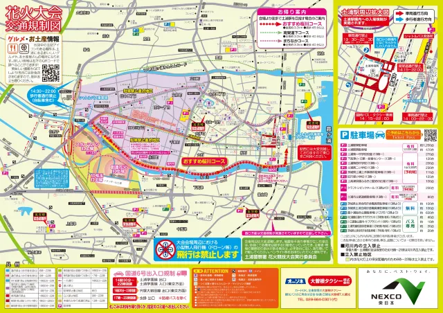 交通規制