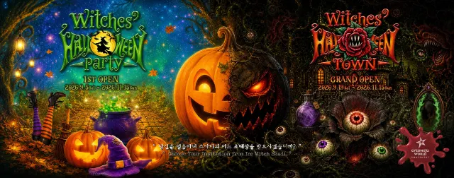 할로윈데이 경주월드