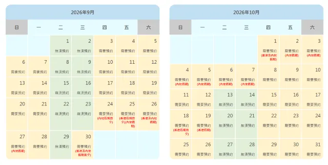 2026國慶港車北上預約