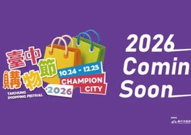 【台中購物節2026】抽獎全攻略!開跑時間、獎項、發票登錄與台中通App一次看