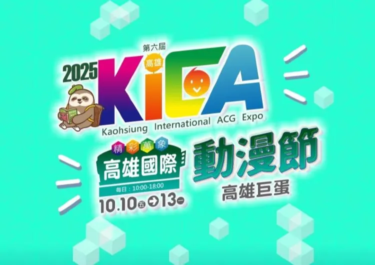 【高雄動漫節2025】10月10日至13日高雄巨蛋登場！超多動漫周邊&福袋好禮！展覽門票&交通&展商&木棉花周邊&福袋懶人包