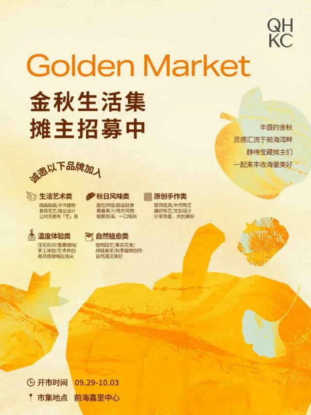 前海嘉里中心Golden Market金秋生活集