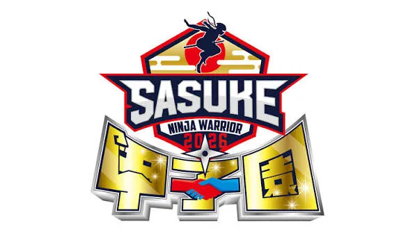 SASUKE甲子園2026