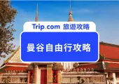 【曼谷自由行 2025】五天四夜行程推薦:15+ 曼谷景點、IG 打卡咖啡廳、交通與美食攻略!