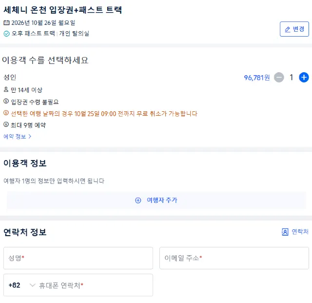 트립닷컴 입장권 구매