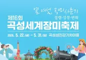 【곡성 장미축제 2026】5월 필수 축제 곡성세계장미축제 ! 축제 기간·입장료·가수 라인업까지!