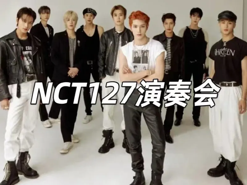 NCT2025演唱會】NCT1272025東京公演：「THE MOMENTUM」が東京ドームに