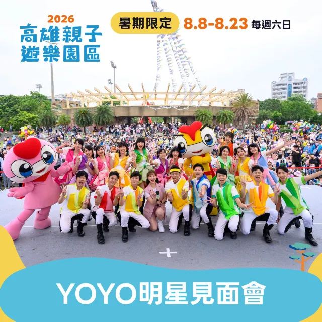 YOYO 家族明星見面會