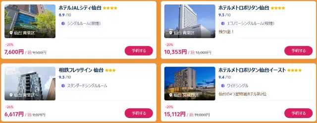 【2026年最新】トリップドットコムの8月限定クーポンコード・割引キャンペーン一覧 | Trip.com