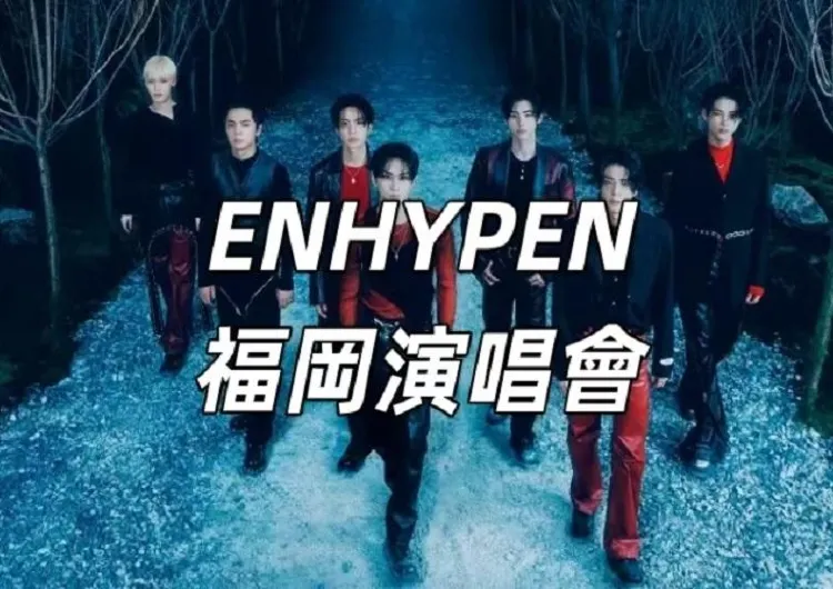 【ENHYPEN2024演唱會】12月28-29日福岡巨蛋 · ENHYPEN 『WALK THE LINE』 世界巡演,必睇的2024演唱會