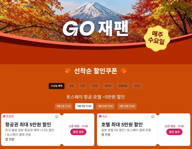 Go 재팬