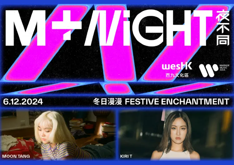 「M+夜不同:冬日漫漫」藝術與音樂狂歡|M+夜不同攻略:門票、表演、活動、展覽、交通