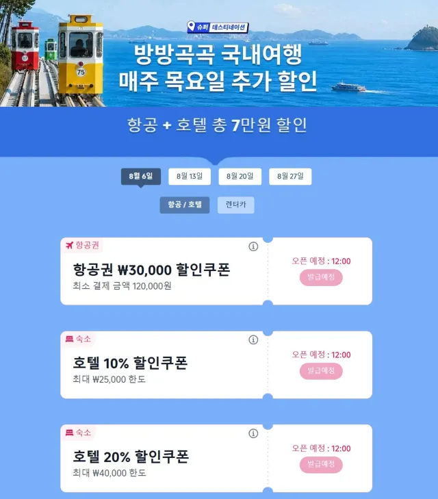 국내여행 할인