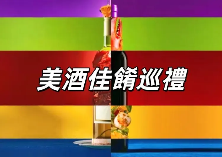 【美酒佳餚巡禮2025】10月23至26日中環海濱開放至午夜！旅客免費領門票！Trip.com門票&品味證&亮點&交通住宿一文睇！