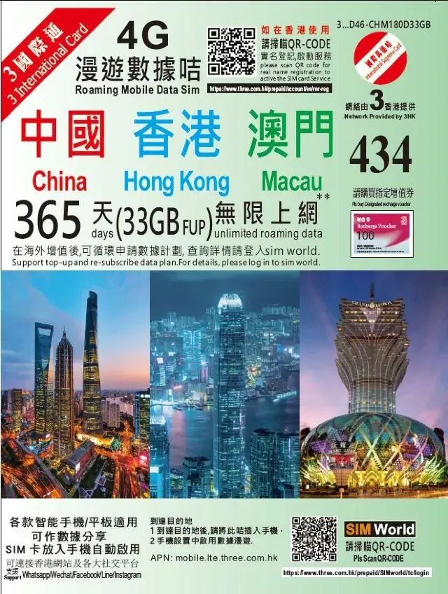 THREE HK – 365天中港澳 18GB / 33GB
