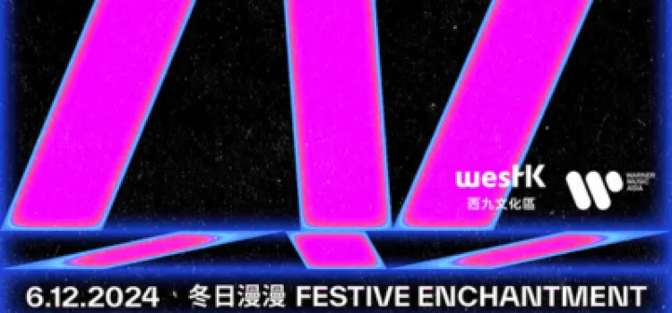 「M+夜不同：冬日漫漫」藝術與音樂狂歡｜M+夜不同攻略：門票、表演、活動、展覽、交通