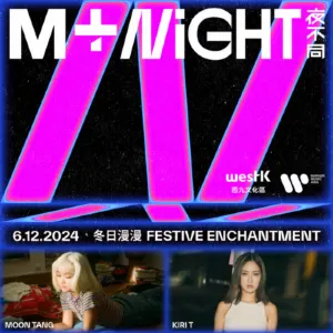「M+夜不同:冬日漫漫」藝術與音樂狂歡|M+夜不同攻略:門票、表演、活動、展覽、交通