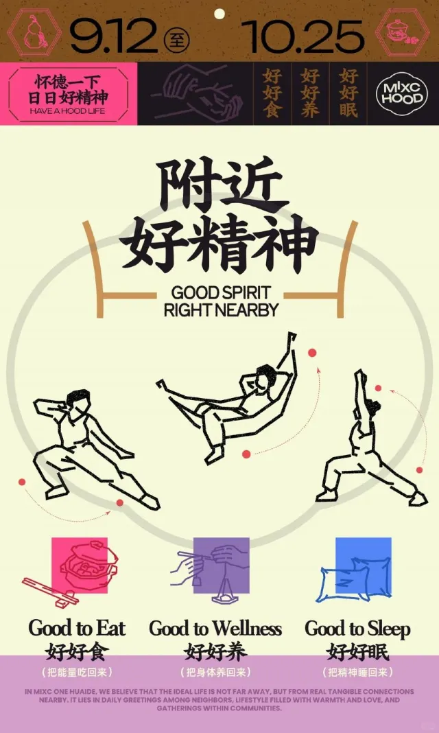 怀德万象汇秋日养生市集