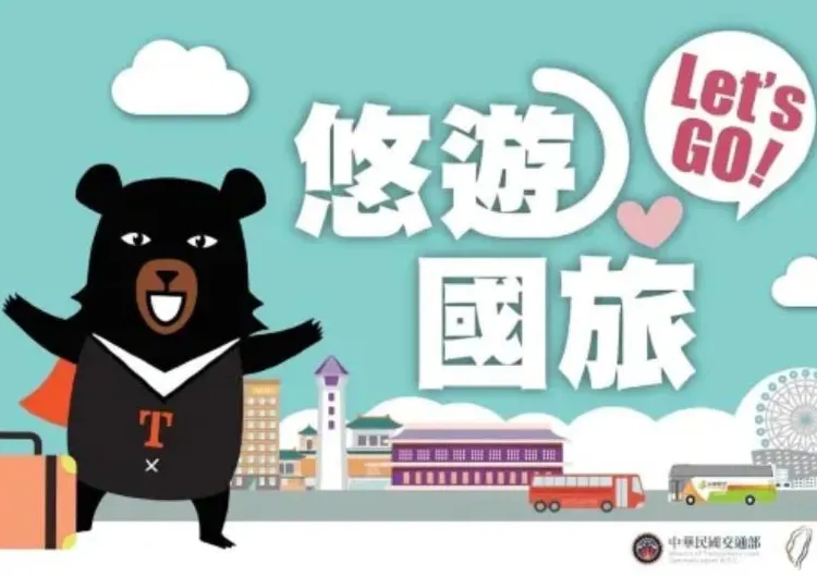 【2026國旅補助】全台各縣市旅遊補助總整理！申請條件・入口・金額一次看