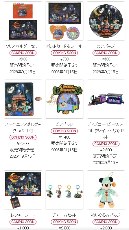 東京迪士尼萬聖節限定商品