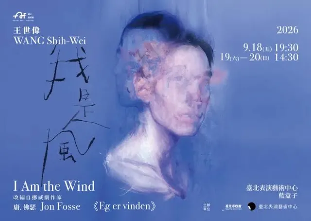 《我是風》