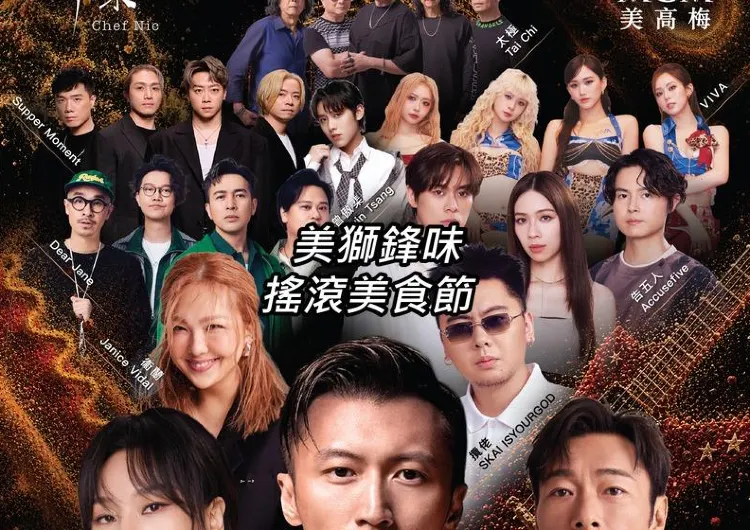 【美獅鋒味搖滾美食節2026】12月5-6日美獅美高梅開鑼！門票、陣容、交通、住宿一文睇清