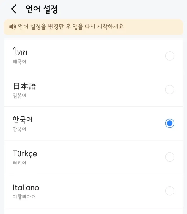고덕지도 한국어 설정하기