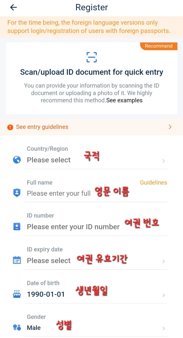 회원가입 및 여권 정보 입력